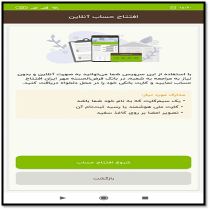 نحوه افتتاح حساب بانک مهر ایران
